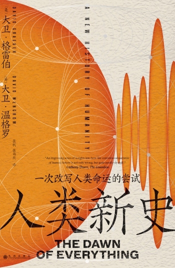 富腾优配 维舟：为什么说原始人比我们更幸福丨年度阅读