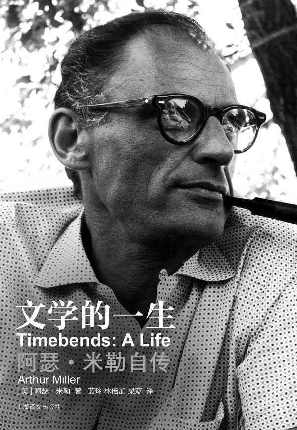 股升网 郭玉洁：像阿瑟·米勒一样切开时代的心灵｜年度阅读