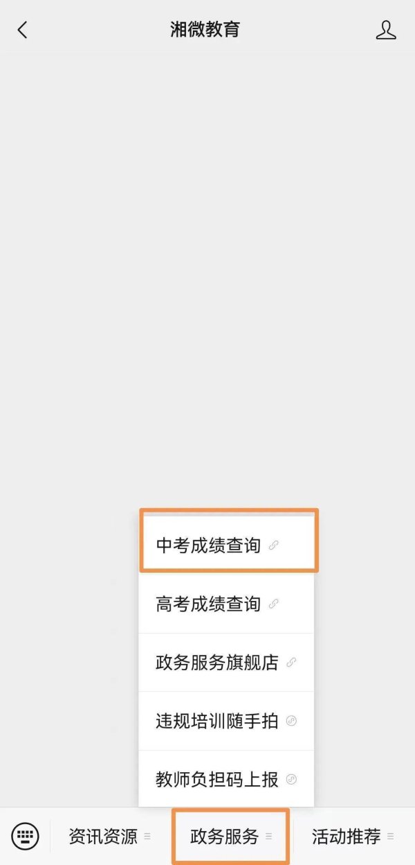 尚融 湖南一地中考成绩已公布！来看查分方式